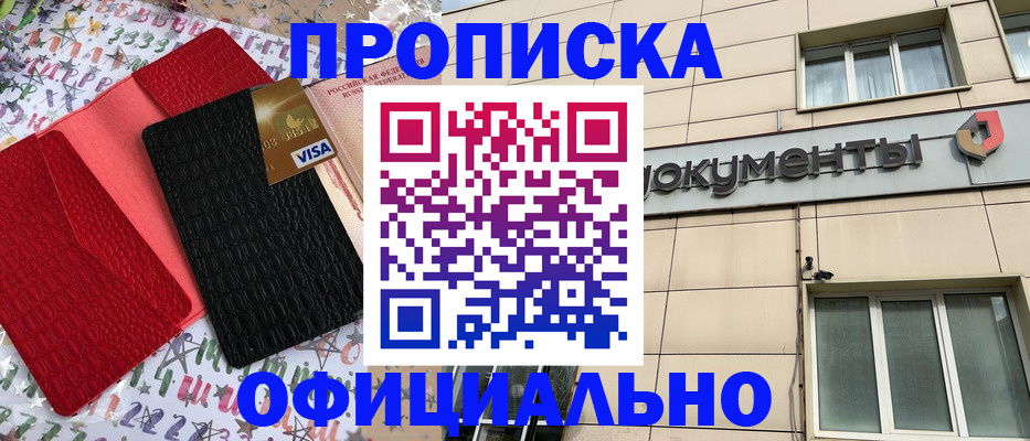 прописка гарантия в Алапаевске