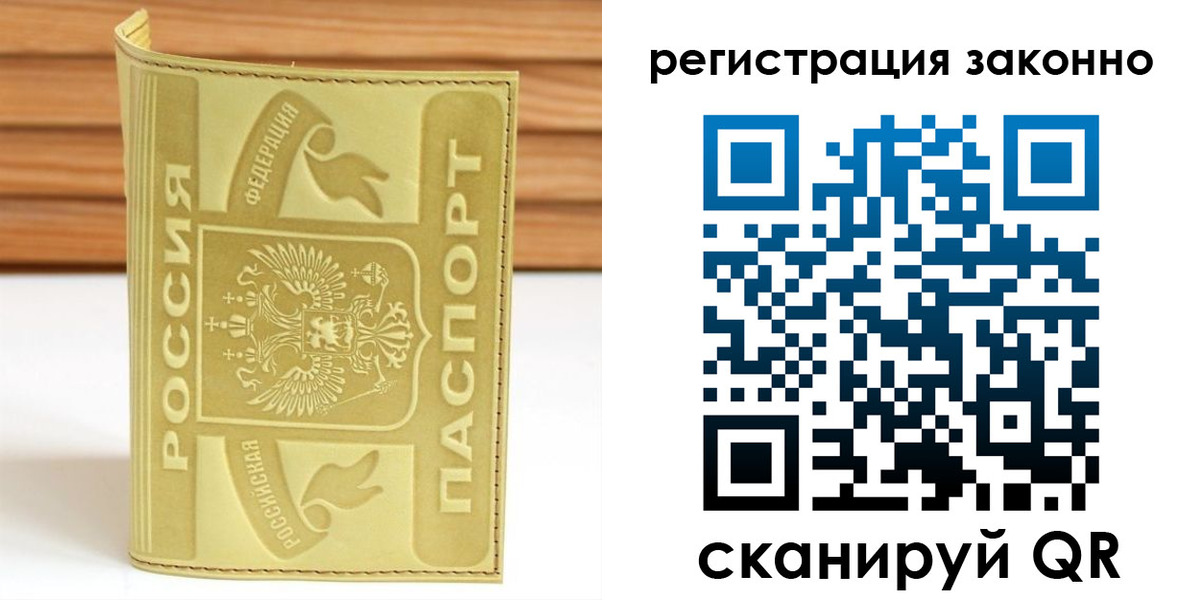 временная регистрация недорого в Алапаевске