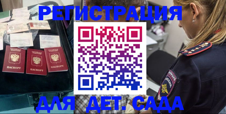 регистрация для дет. сада в Алапаевске