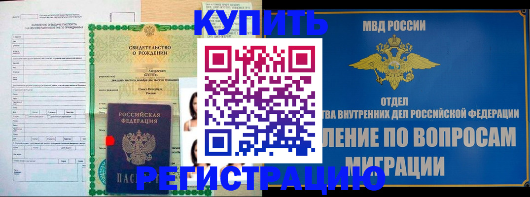 прописка паспорт в Алапаевске