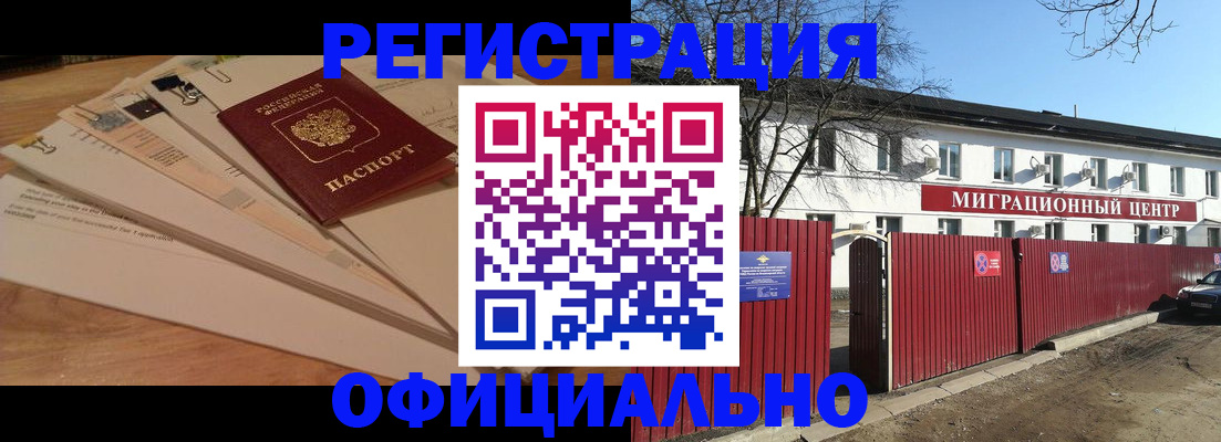 прописка иностранных граждан в Алапаевске